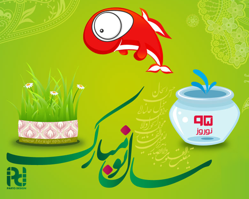 نوروز 1395