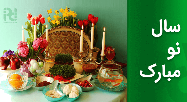 نوروز 1396 مبارک