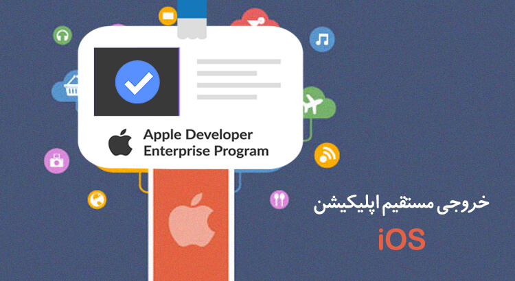 apple-developer-enterprise-program-