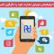 شرکت طراحی پرتو، طراحی اپلیکیشن هم تراز استاندارد جهانی