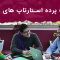 در پشت پرده استارتاپ های ایرانی چه می گذرد؟