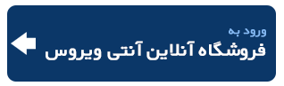 خرید آنتی ویروس